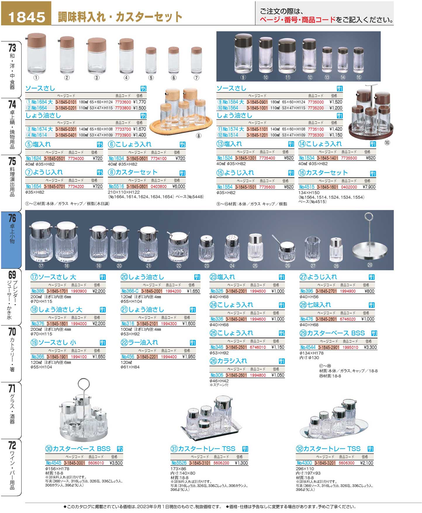 ようじ入れ No.１５５４(120)（商品番号3-1845-1501）