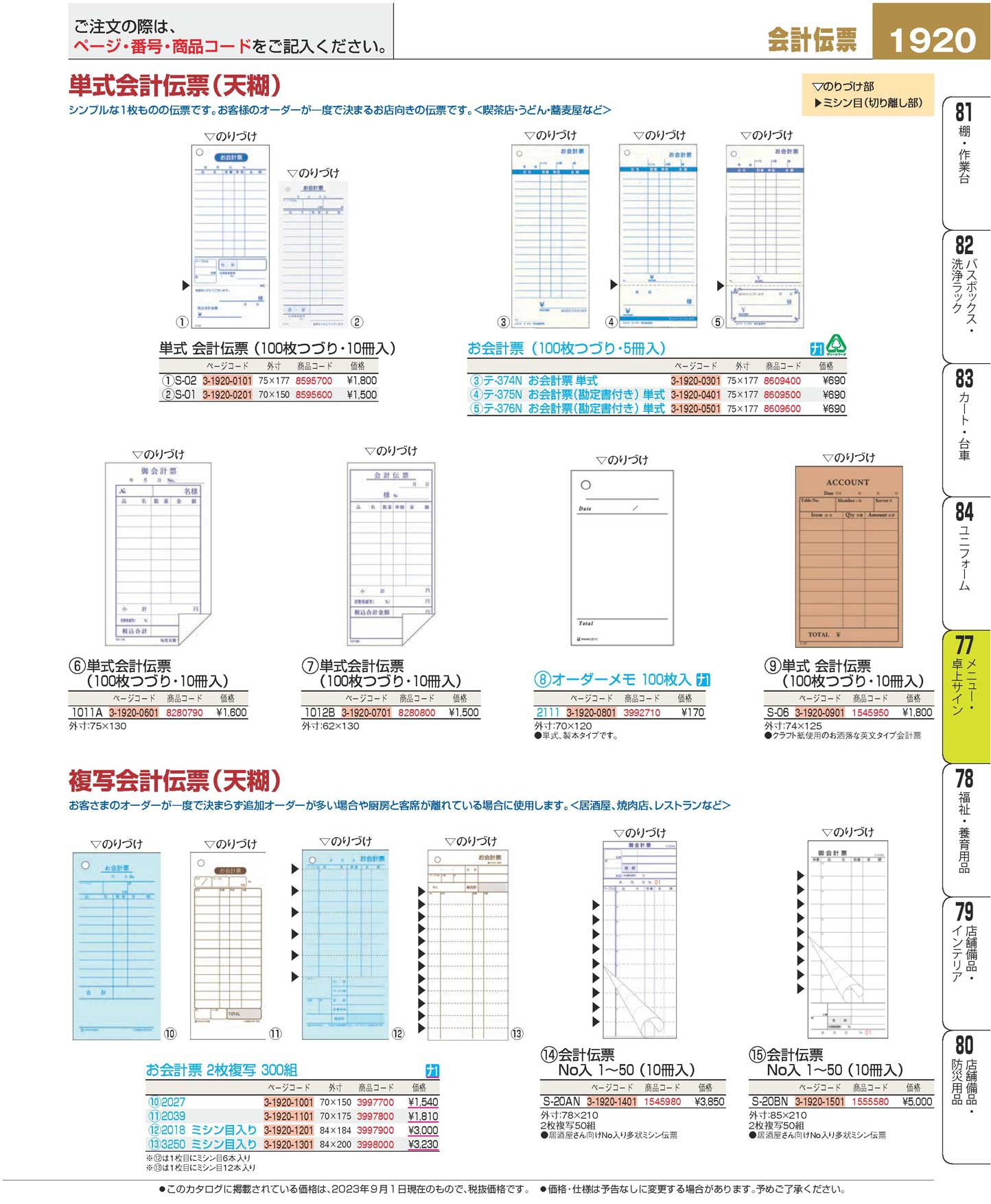 コクヨ お会計票（１００枚つづり・５冊パック）テ-３７６Ｎ（勘定書