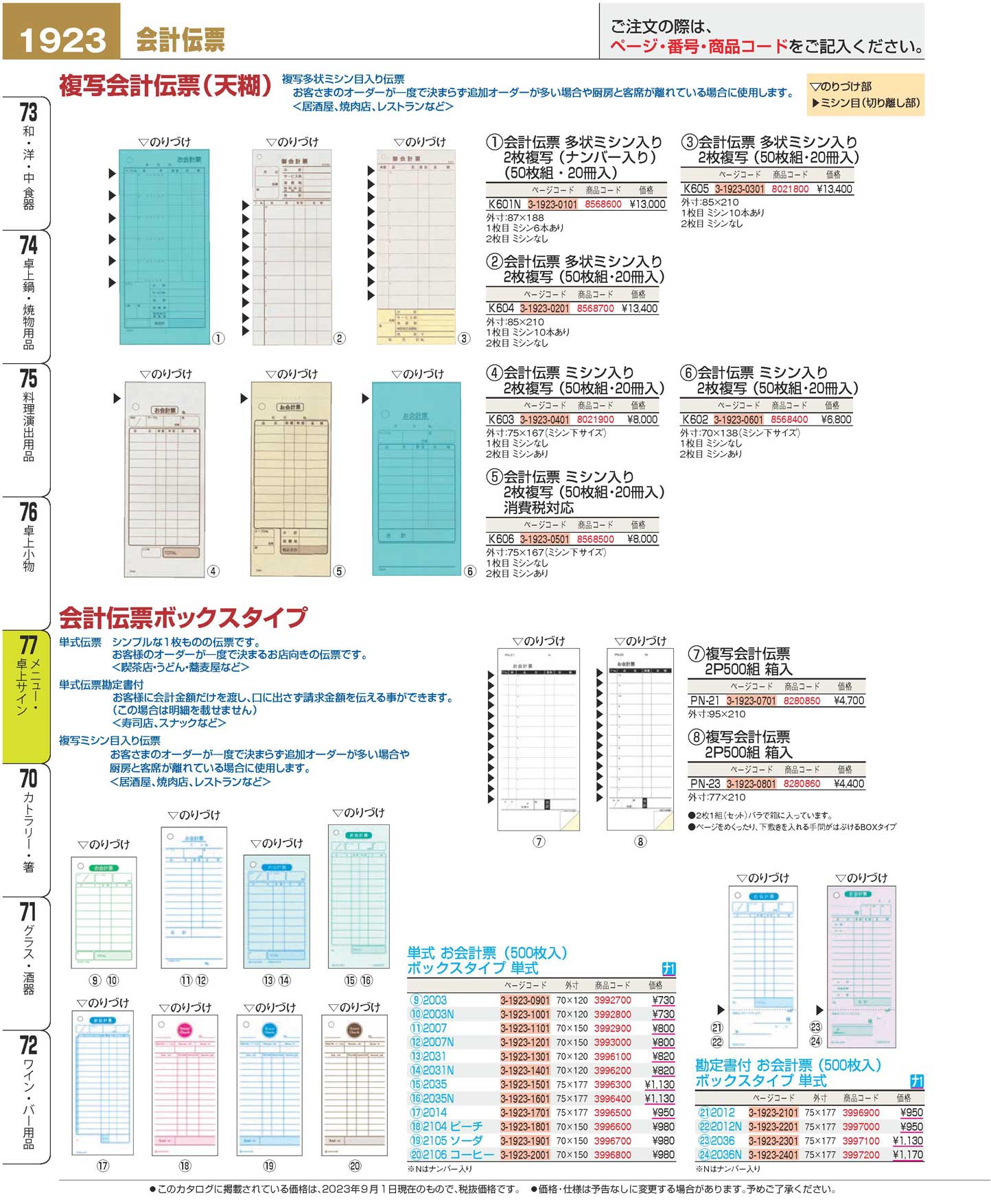 単式 お会計票（５００枚）ボックスタイプ ２１０４ ピーチ(140)（商品