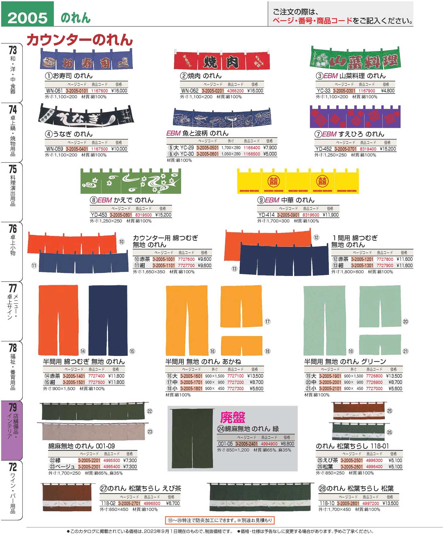 食器 のれんAdvertisement flags プロフェッショナルベスト