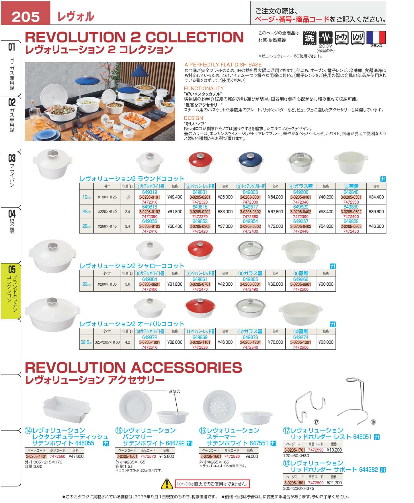 レヴォル レヴォリューション2 ラウンドココット ペッパーレッド蓋