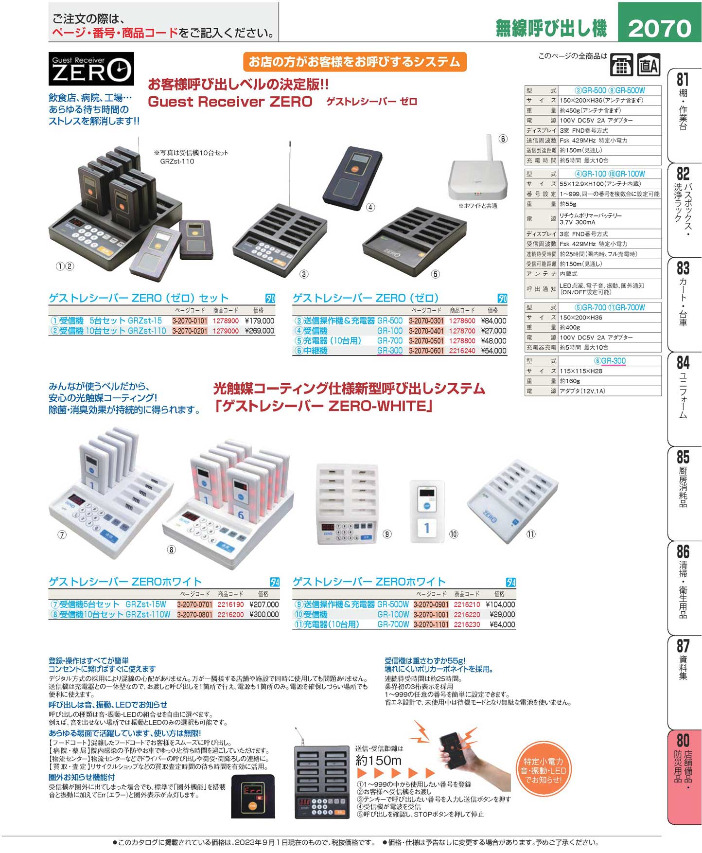 ゲストレシーバー ＺＥＲＯ 充電器（１０台用）ＧＲ-７００(130)（商品