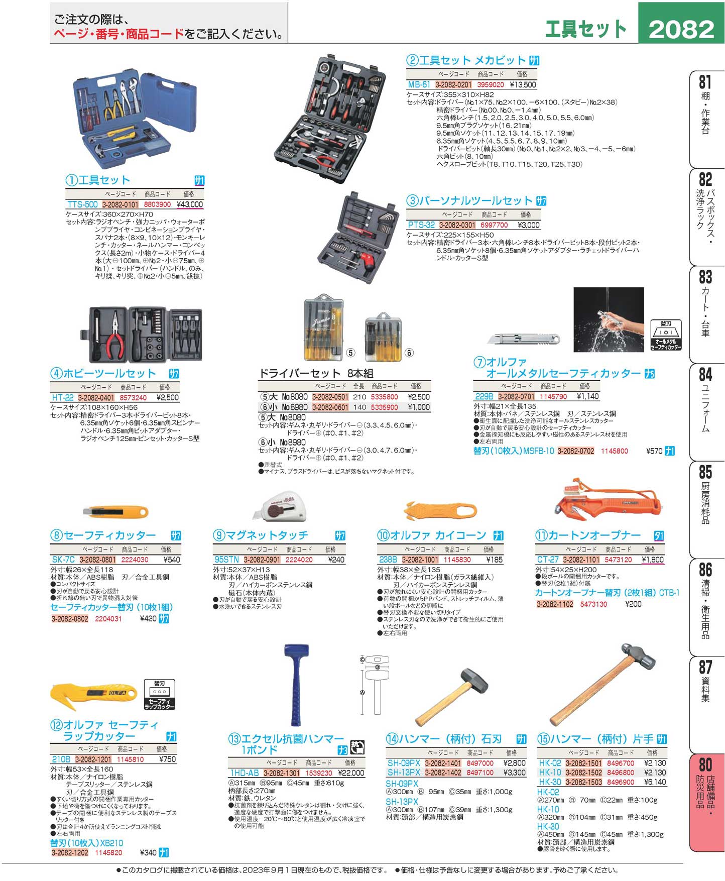 食器 工具セットTool sets プロフェッショナルベストコレクション２３