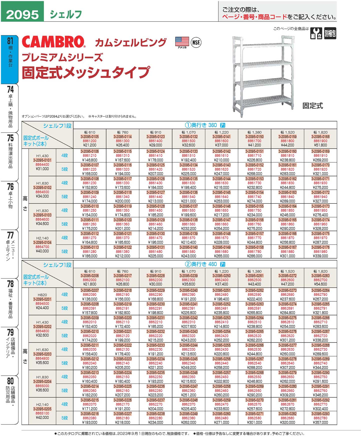 枚数限定 カムシェルフ固定 460×1520×H1830 4段メッシュ - 通販