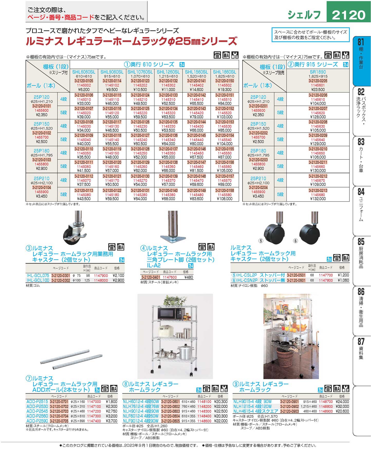 ルミナス レギュラー ＳＲ９０６０×２５Ｐ２１０ ４段-