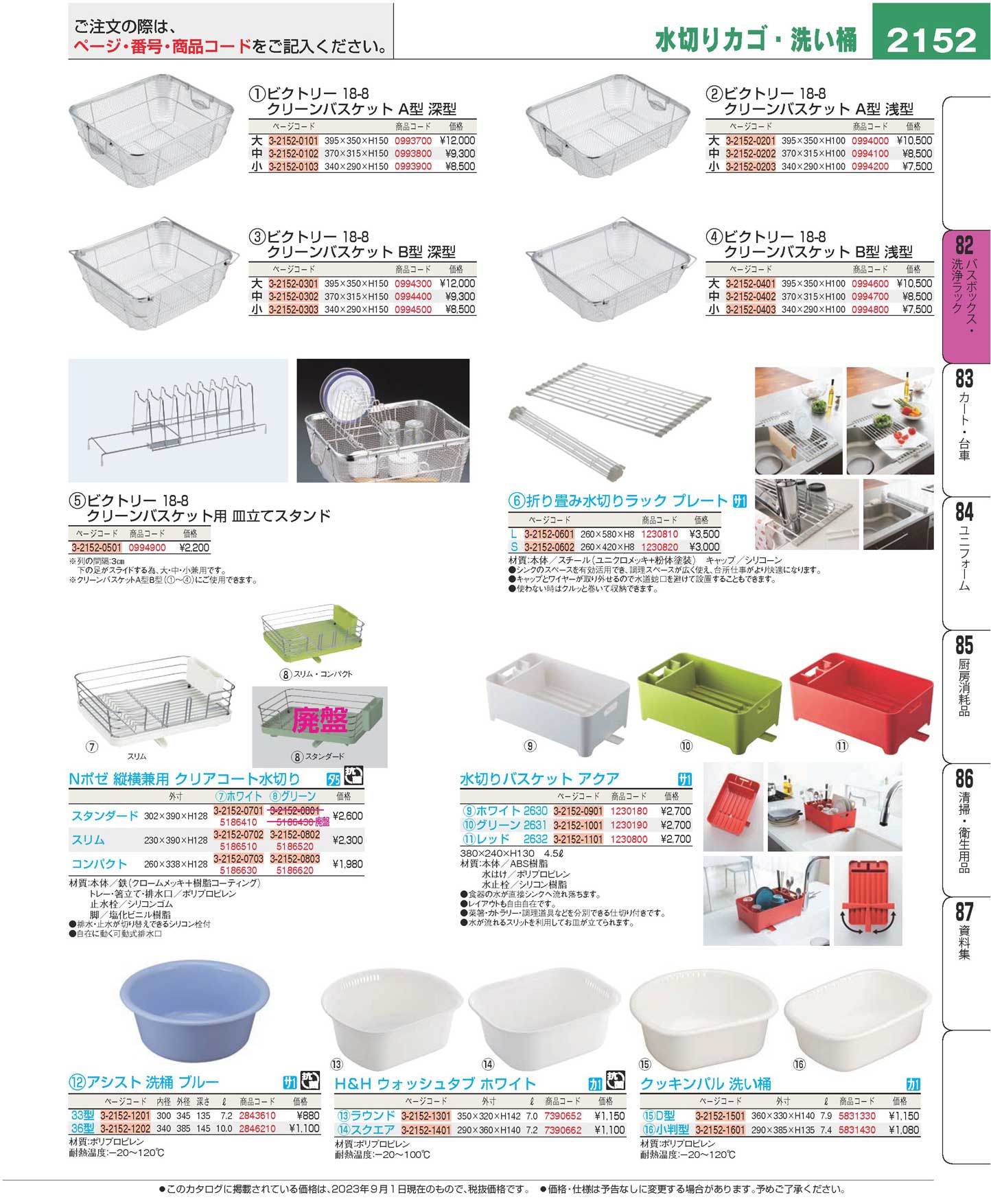 食器 水切りカゴ・洗い桶Cleaning rack プロフェッショナルベスト