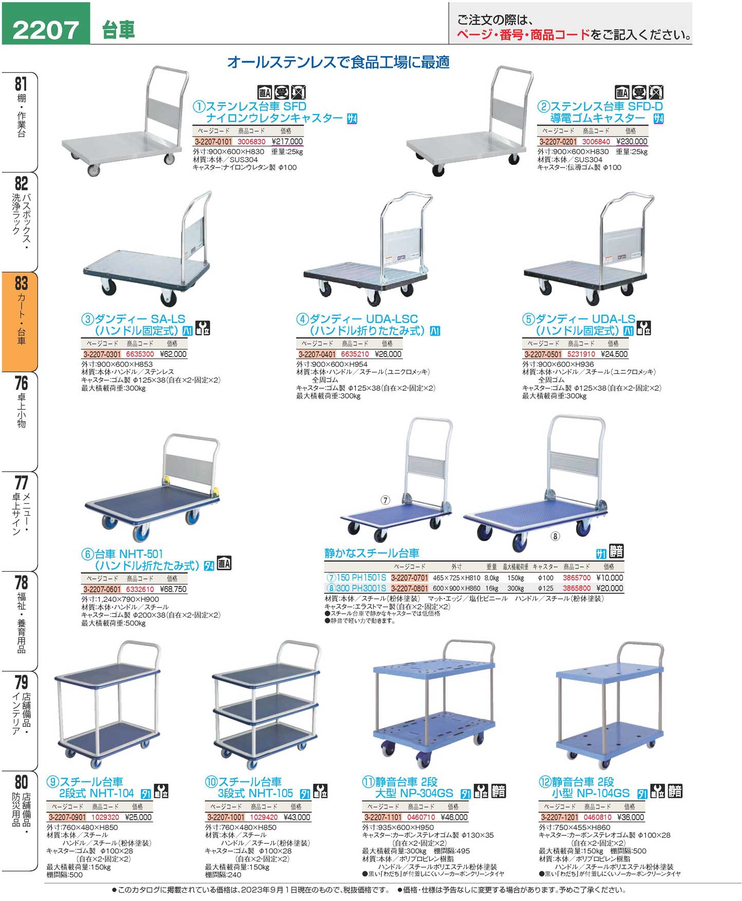 食器 台車Carrying carts プロフェッショナルベストコレクション２３