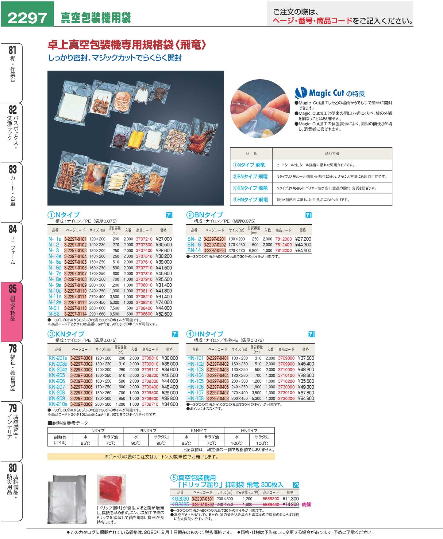 卓上真空包装機専用規格袋 飛竜 ＢＮ-２ ２０００入(100)（商品番号3