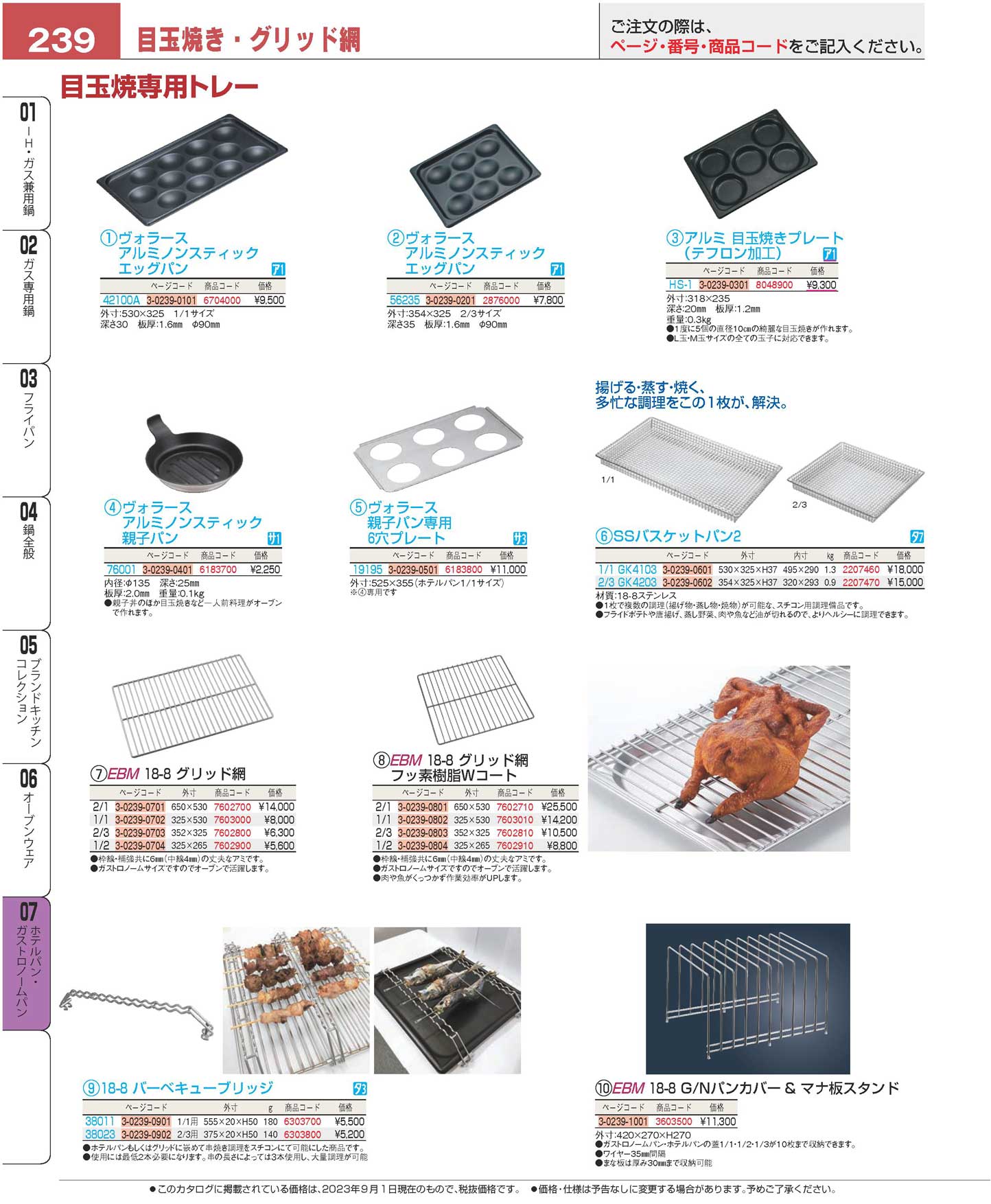 ＥＢＭ １８-８ グリッド網 １／１（３２５×５３０）(90)（商品番号