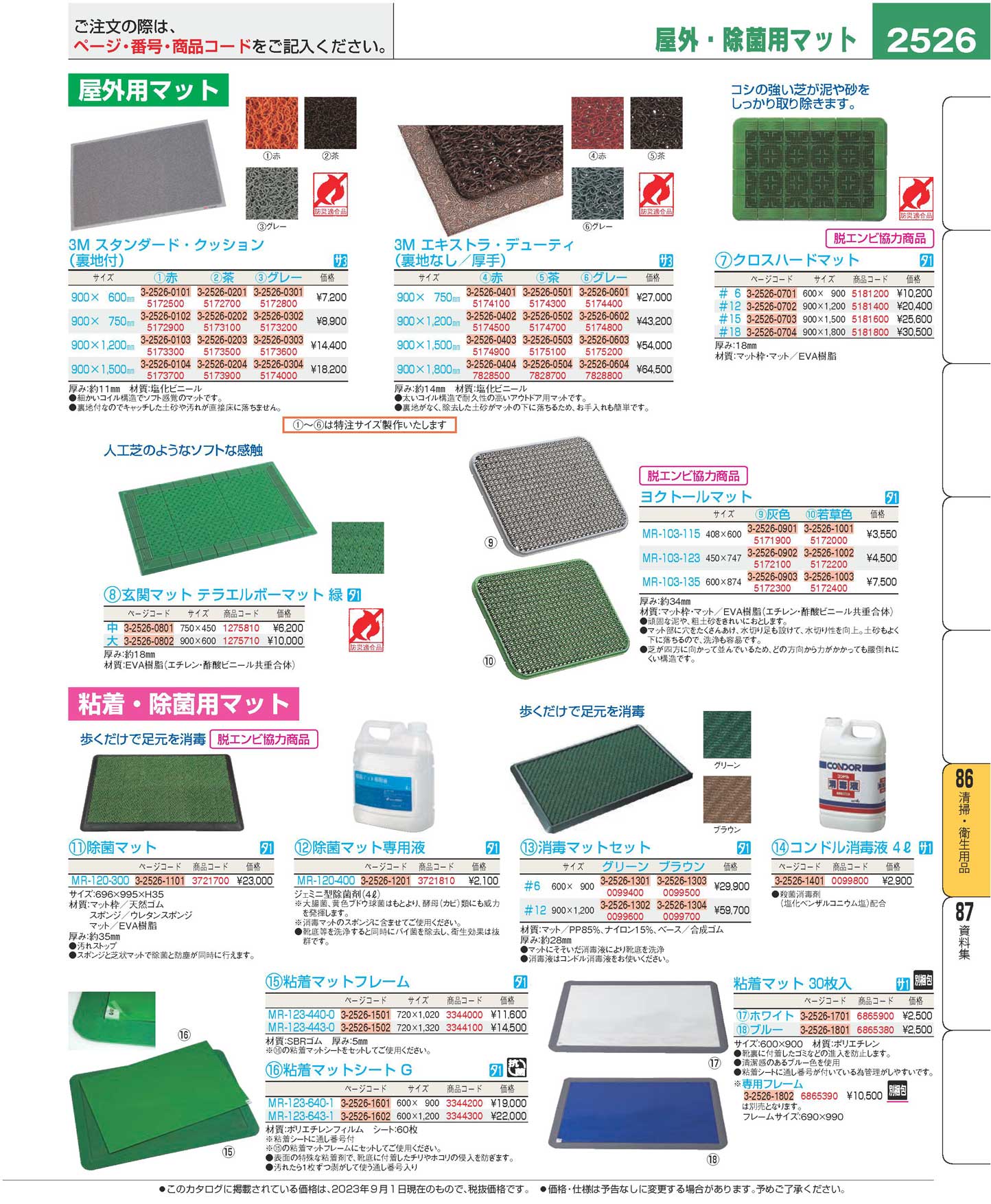 粘着マット用 フレーム ９９０×６９０(120)（商品番号6865390）