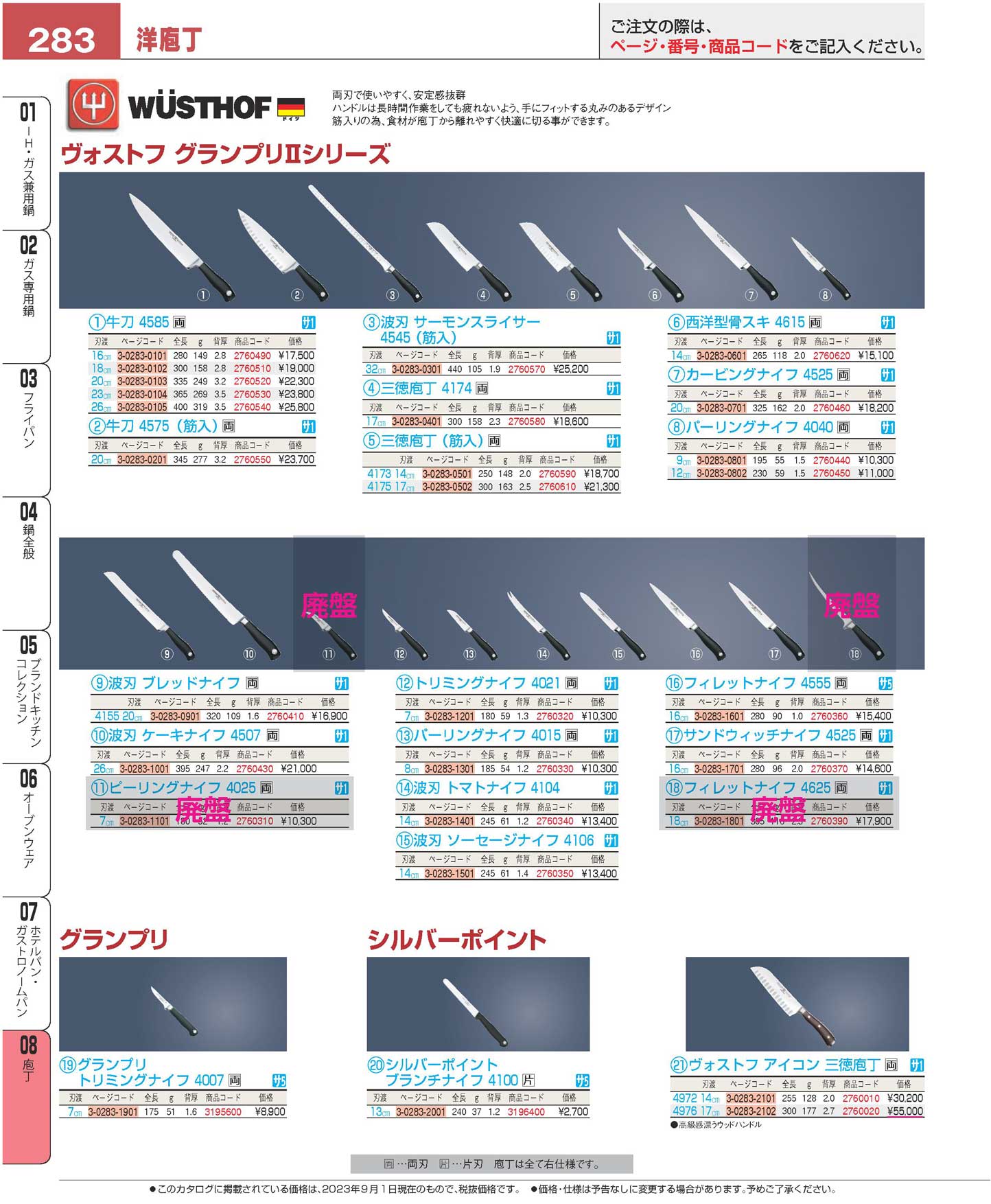 ヴォストフ シルバーポイント ブランチナイフ ４１００ １３cm(120