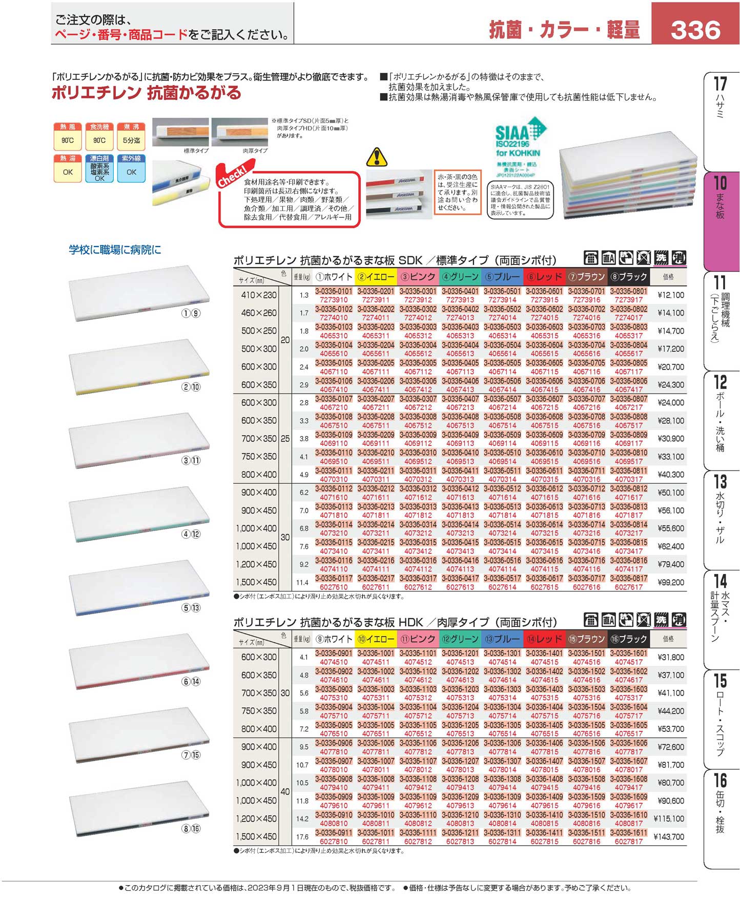 抗菌かるがるまな板 HDK 700×350×30 ホワイト／黄線(90)（商品番号4075311）