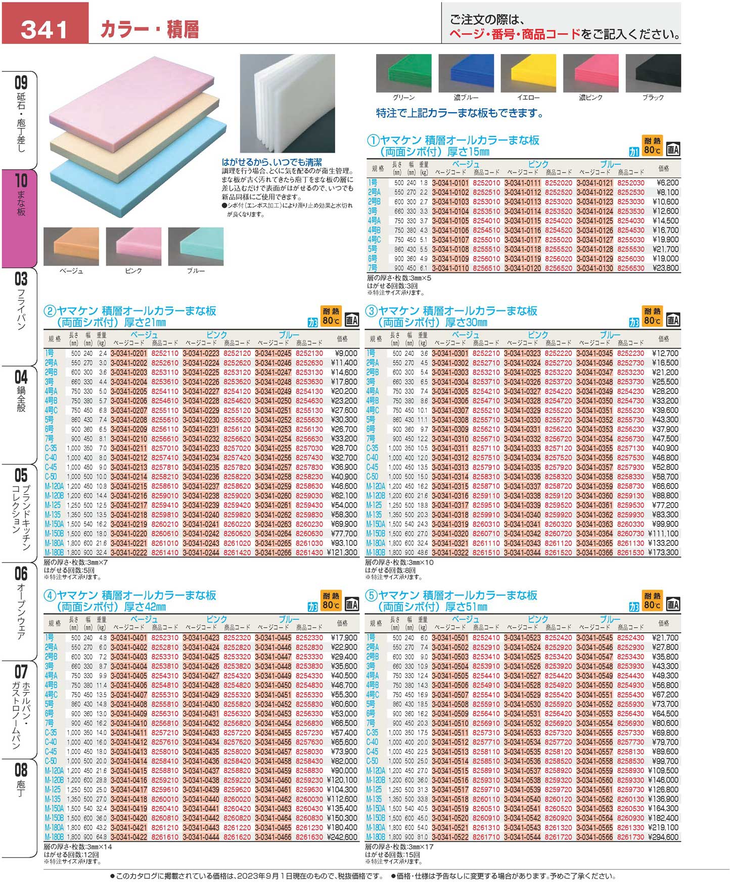 ヤマケン 積層サンド式カラーまな板 Ｃ−４５ Ｈ４３ｍｍ ピンク