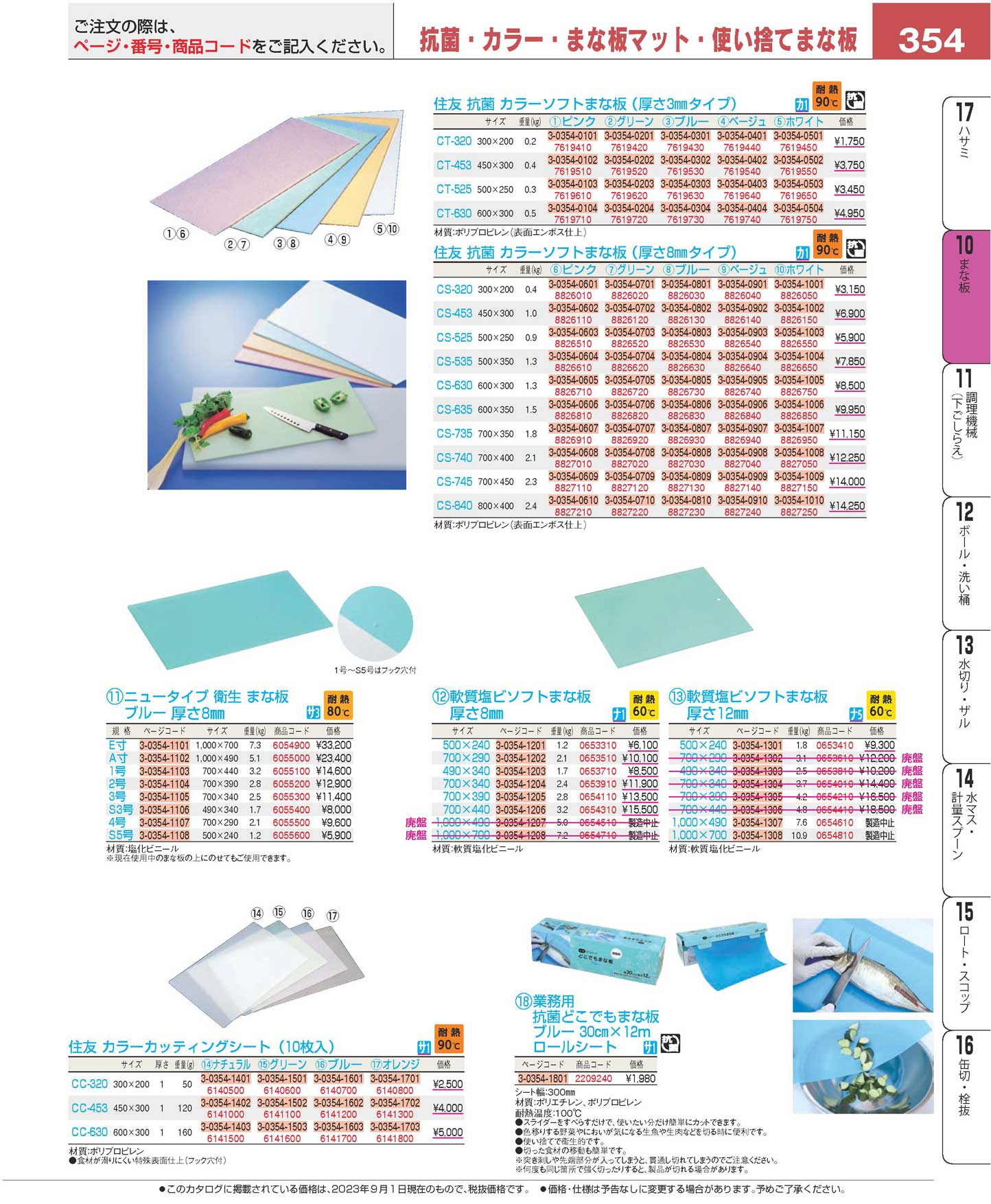 軟質塩ビソフトまな板 ７００×３４０×８(130)（商品番号0653910）