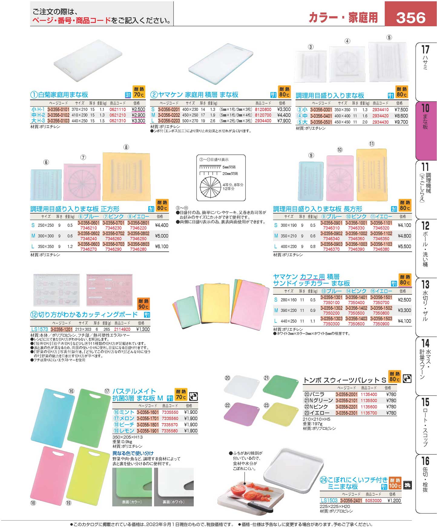 調理用 目盛入りまな板 中 ４００×４００(120)（商品番号3-0356-0401）