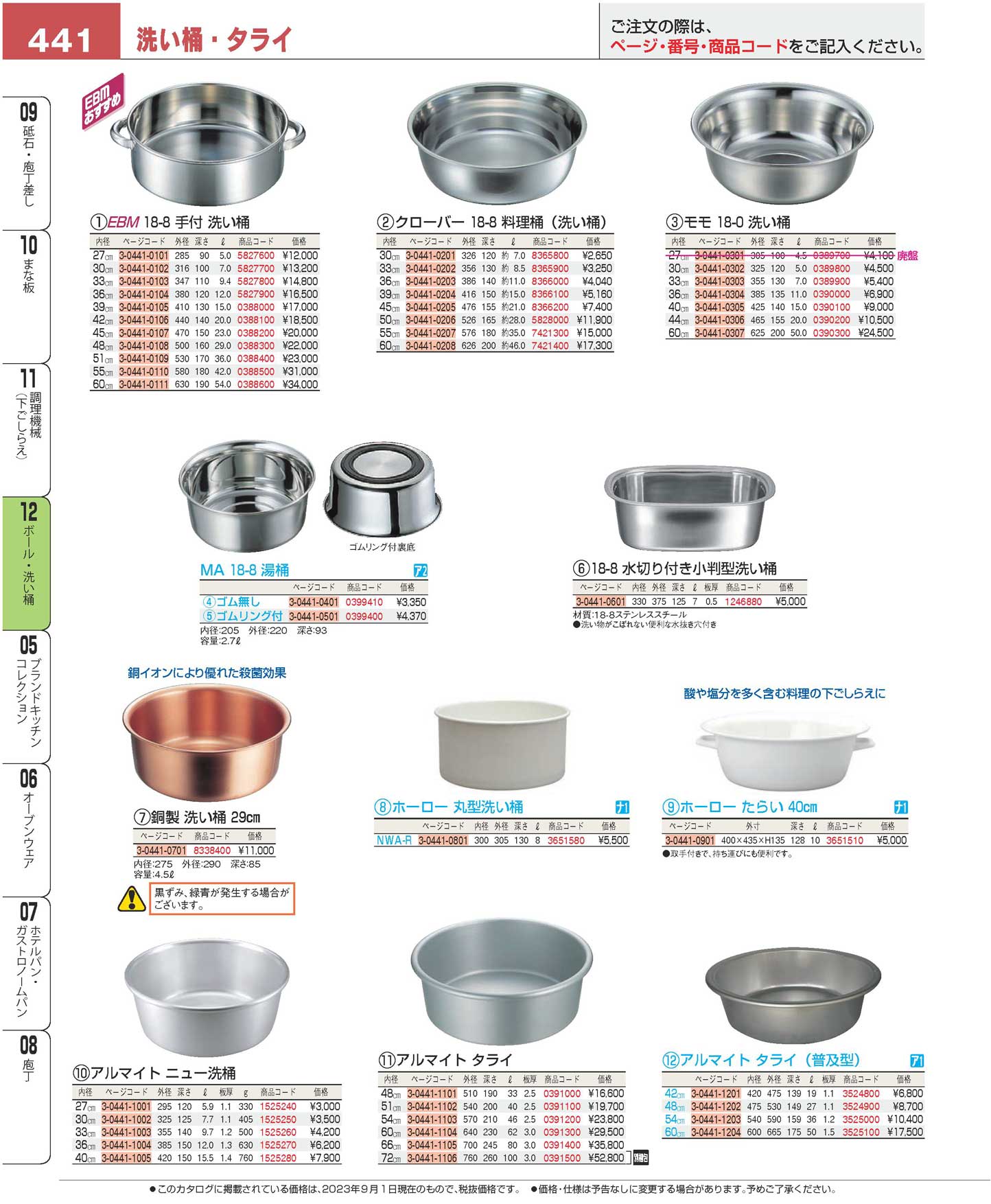 EBM:18-8 料理桶(洗い桶) 36cm 8366000