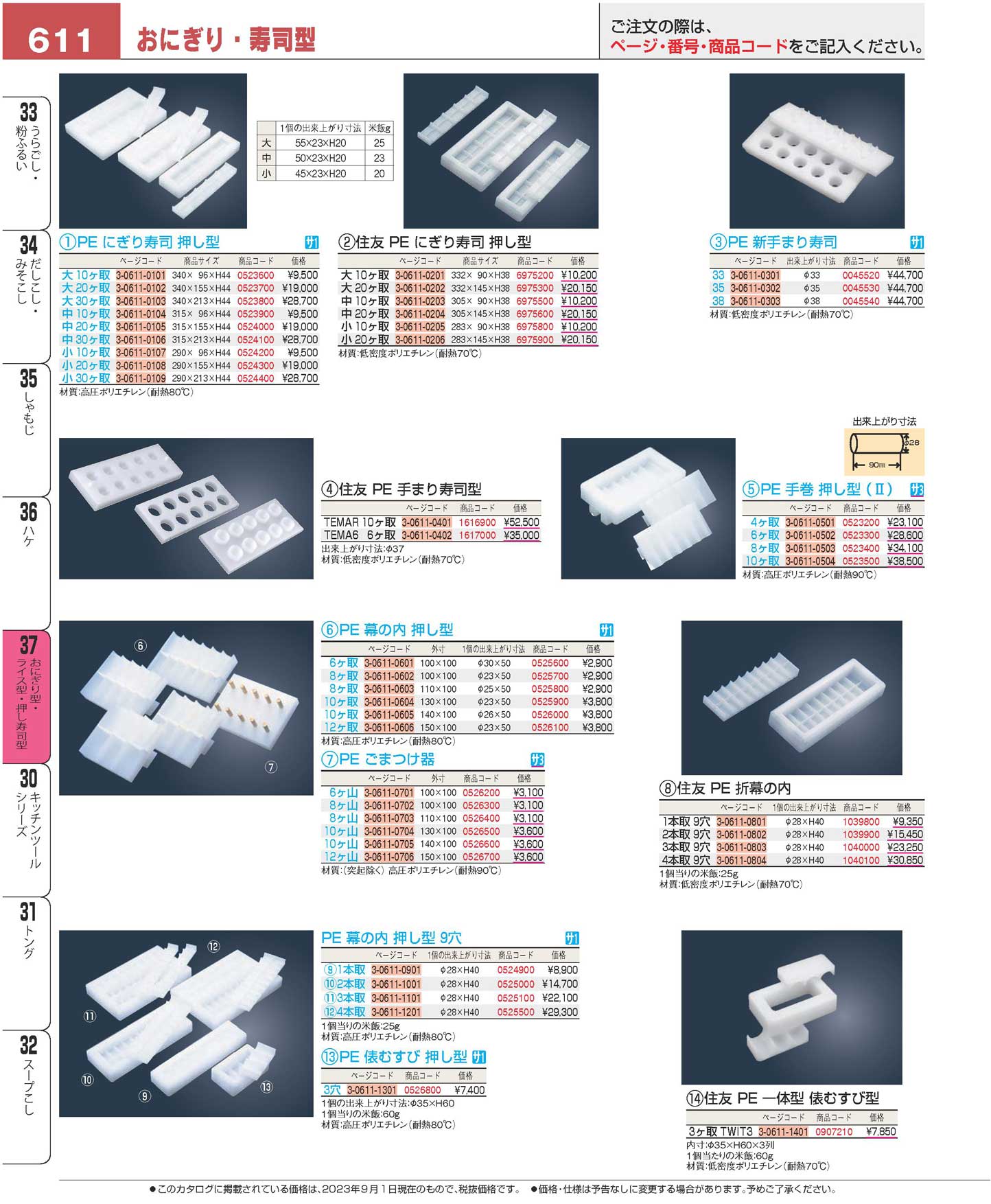 食器 おにぎり型・ライス型・押し寿司型／おにぎり・寿司型Sushi molds