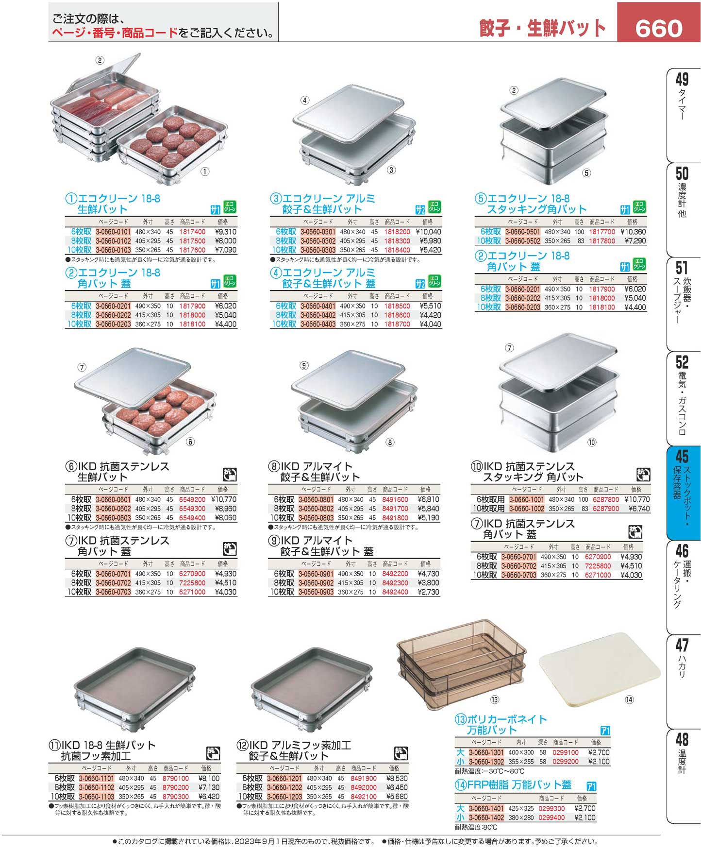 エコクリーン １８-８ スタッキング角バット １０枚取(120)（商品番号3