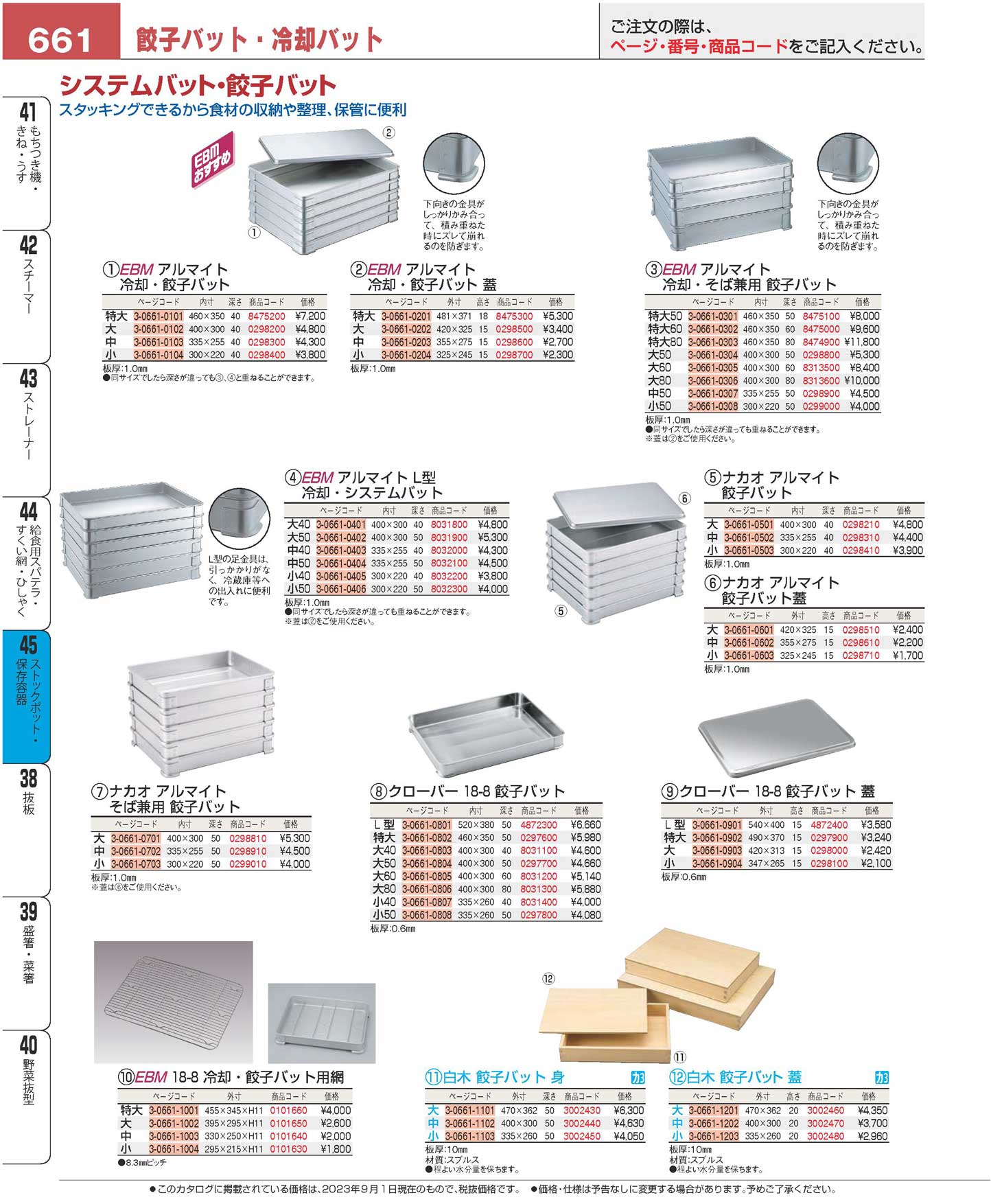 食器 ストックポット・保存容器／餃子バット・冷却バットFood Trays