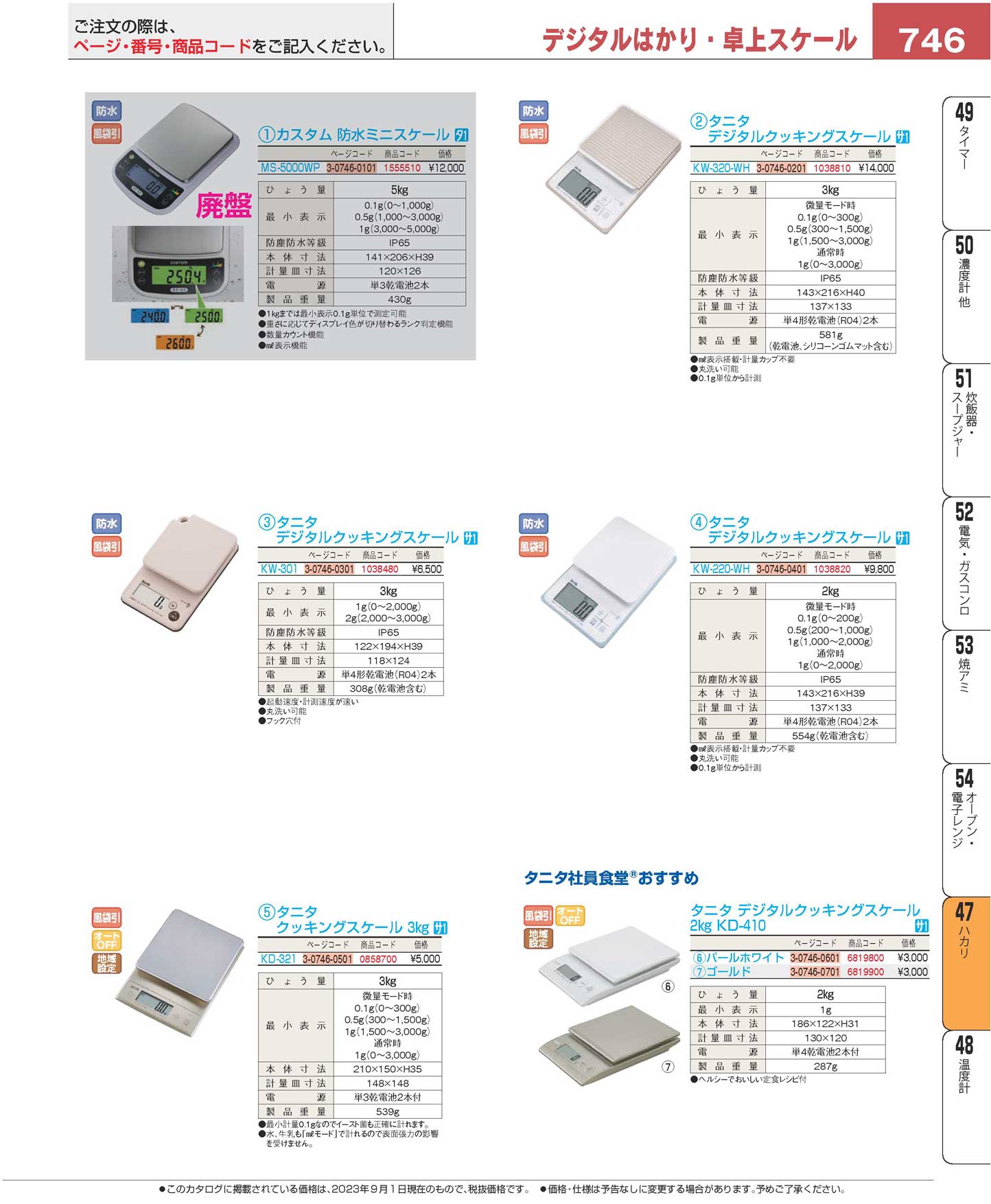 タニタ デジタルクッキングスケール ２kg ＫＷ-２２０-ＷＨ(120)（商品