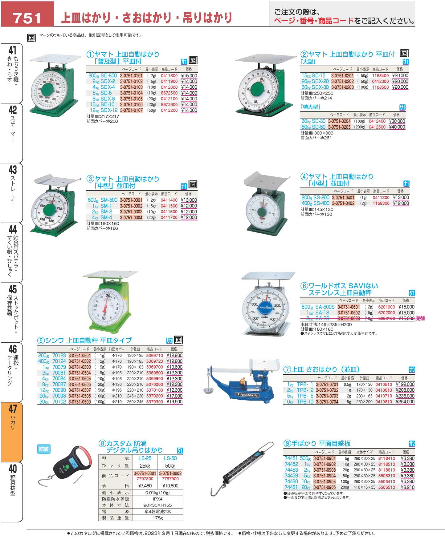 シンワ 上皿自動秤 平皿タイプ ７００８１ ２kg(120)（商品番号3-0751