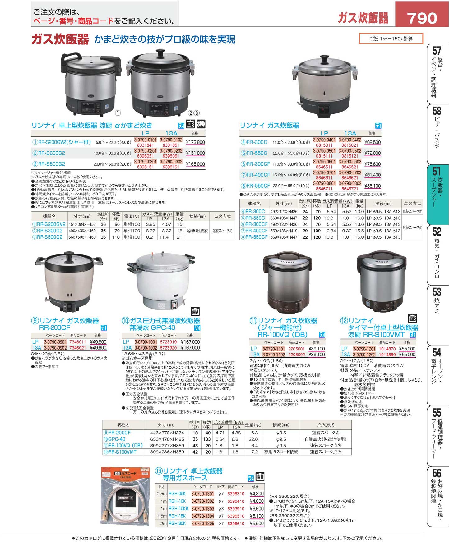 食器 ガス炊飯器Rice cookers プロフェッショナルベストコレクション