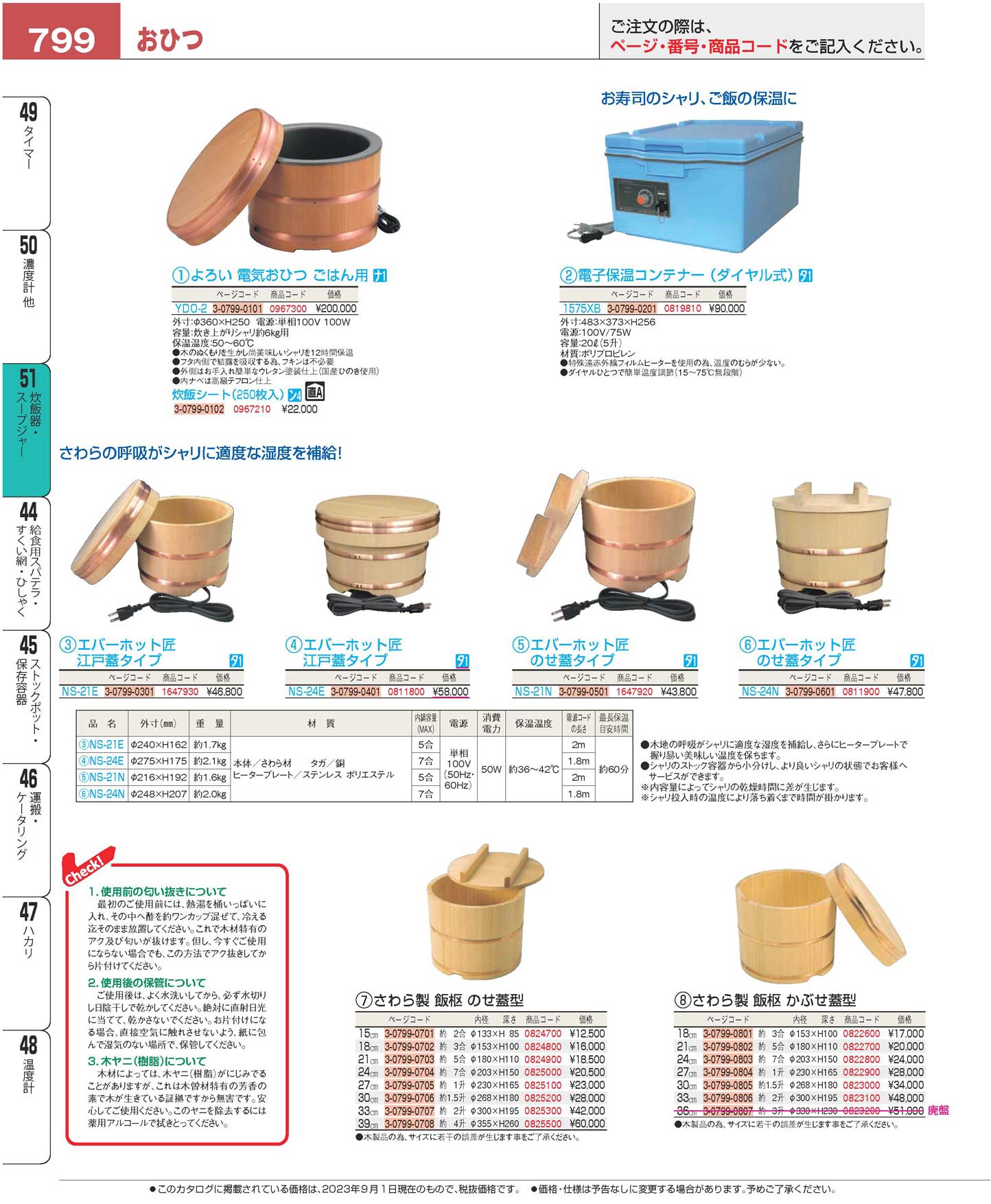 よろい 電気おひつ ごはん用 ＹＤＯ-２(140)（商品番号0967300）