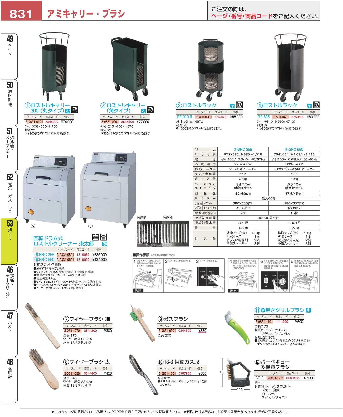 回転ドラム式ロストルクリーナー 楽太郎 ＧＲＣ-５５Ｃ(160)（商品番号