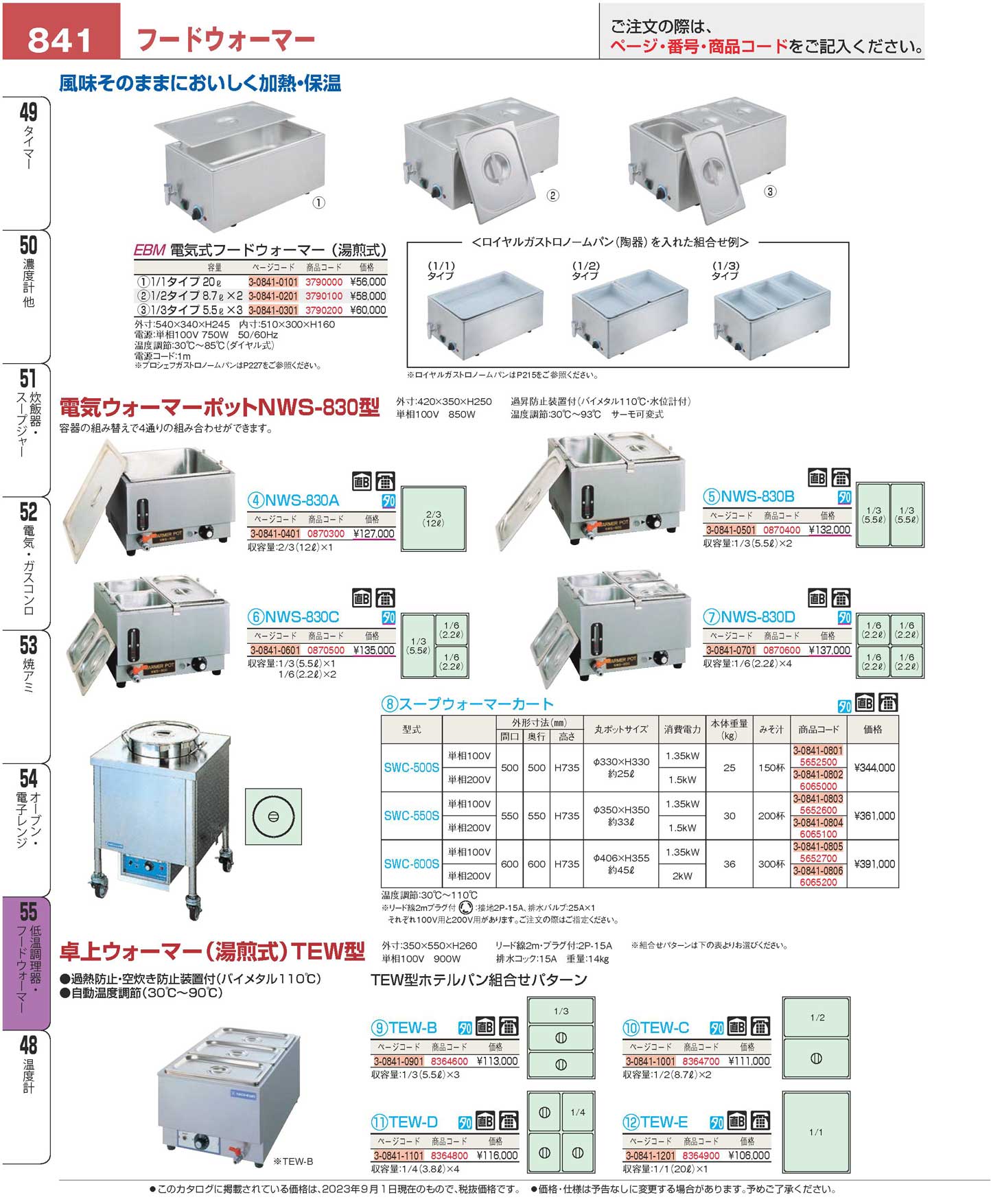 ニッセイ 電気ウォーマーポット ＮＷＳ-８３０Ｃ(130)（商品番号0870500）