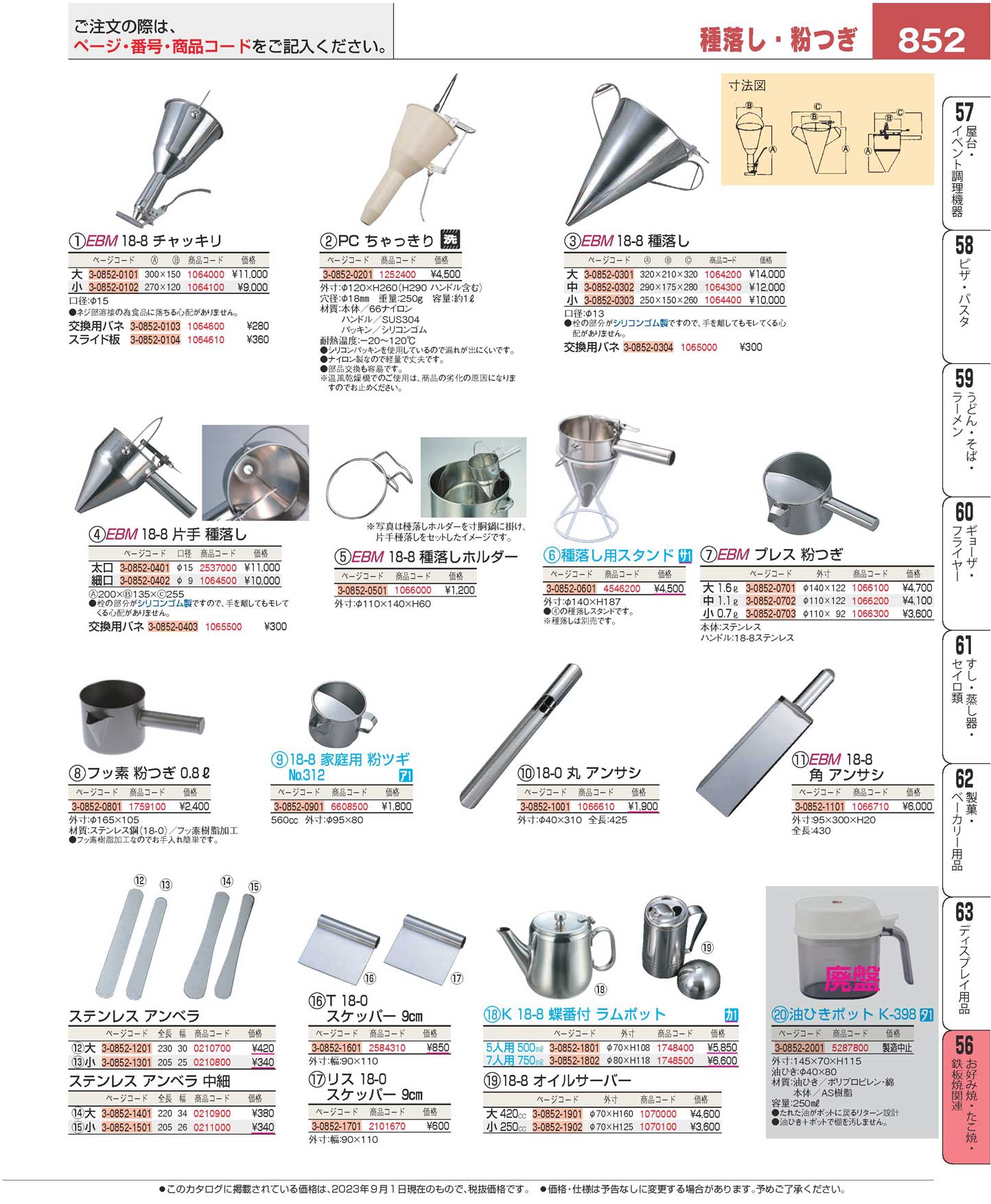 ＥＢＭ １８-８ プレス 粉つぎ 小（φ１１０×９２）(90)（商品番号1066300）