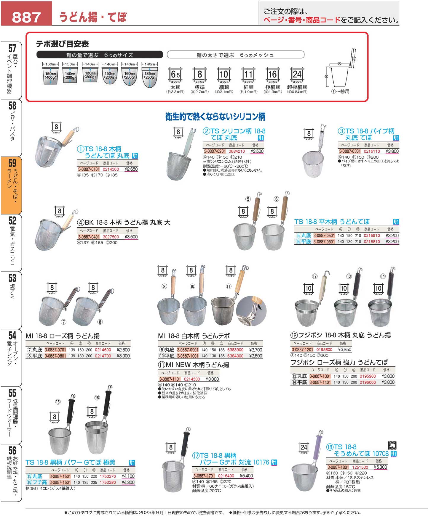 ＴＳ １８-８ 平木柄 うどんてぼ 丸底 １０１２１(90)（商品番号0215910）