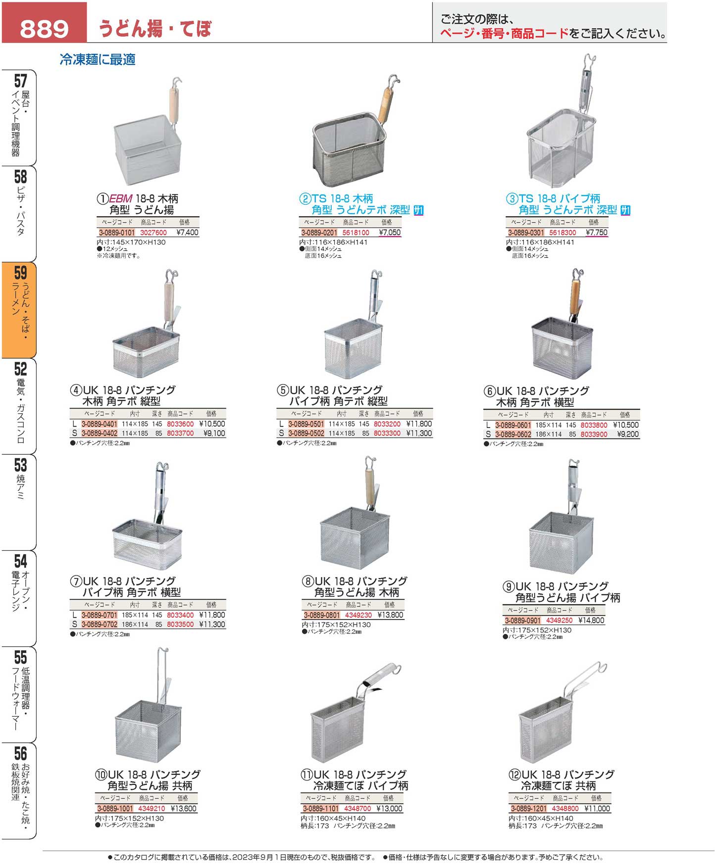 EBM 18-8 木柄 角型 うどん揚 - 調理器具