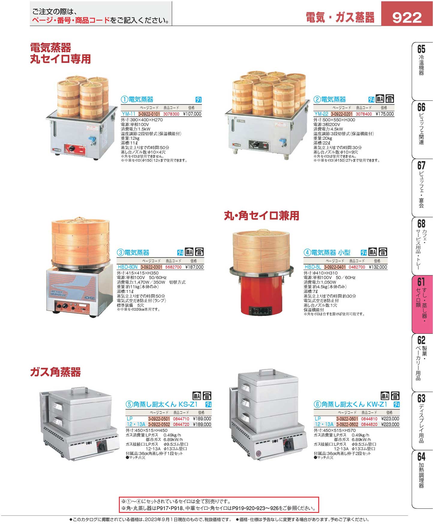 角蒸し厨太くん ＫＳ-Ｚ１ １２・１３Ａ（マッチ点火）(130)（商品番号