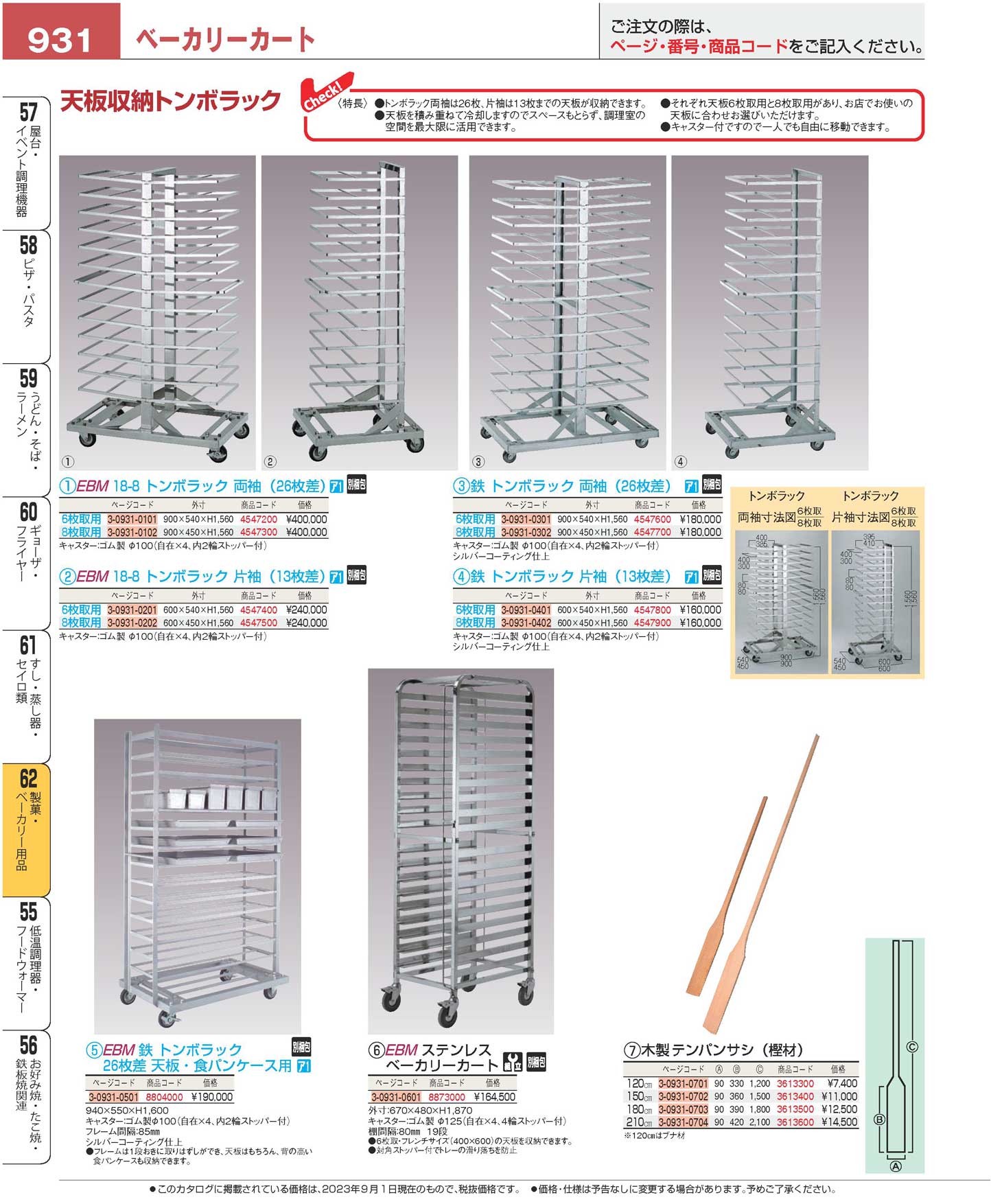 木製 テンパンサシ（樫材）１５０cm(90)（商品番号3613400）