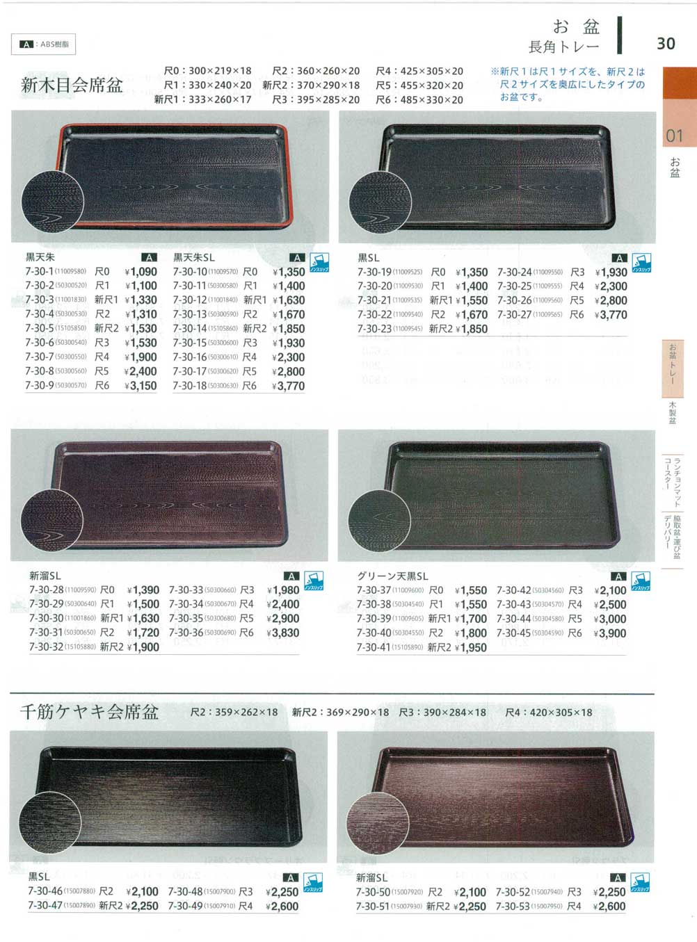 食器 長角トレーTrays やすらぎ３４－30ページ