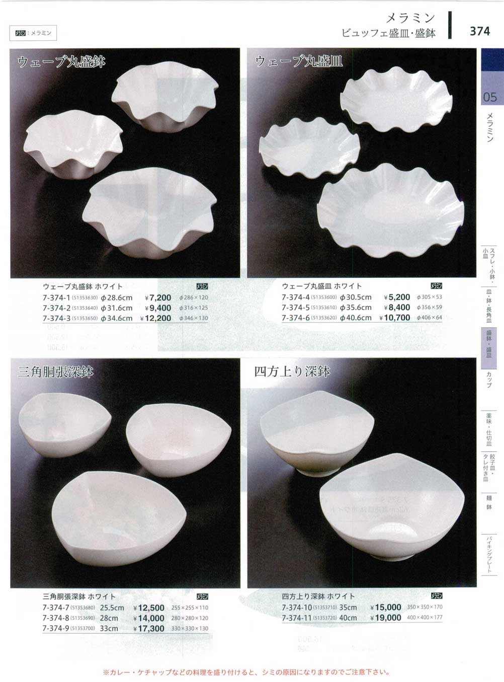 食器 メラミンビュッフェ盛皿・盛鉢Melamine Bowls and Plates