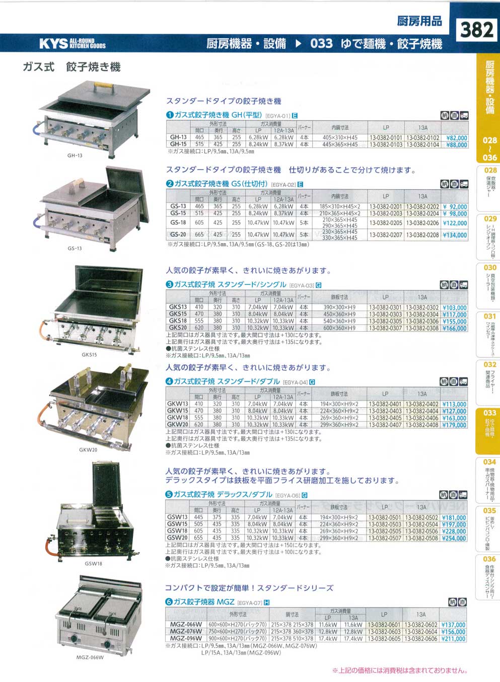 EGYA0711ガス餃子焼器 ＭＧＺ-０７６Ｗ ＬＰ(122)（商品番号13-0382-0603）