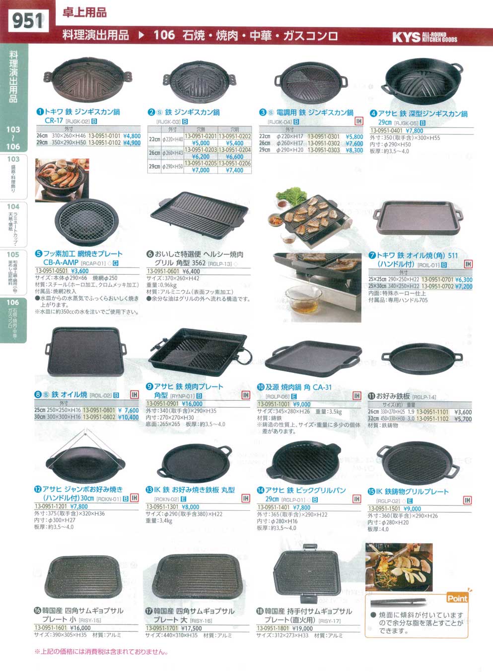 RYNP0101アサヒ 焼肉プレート角型(100)（商品番号13-0951-0901）