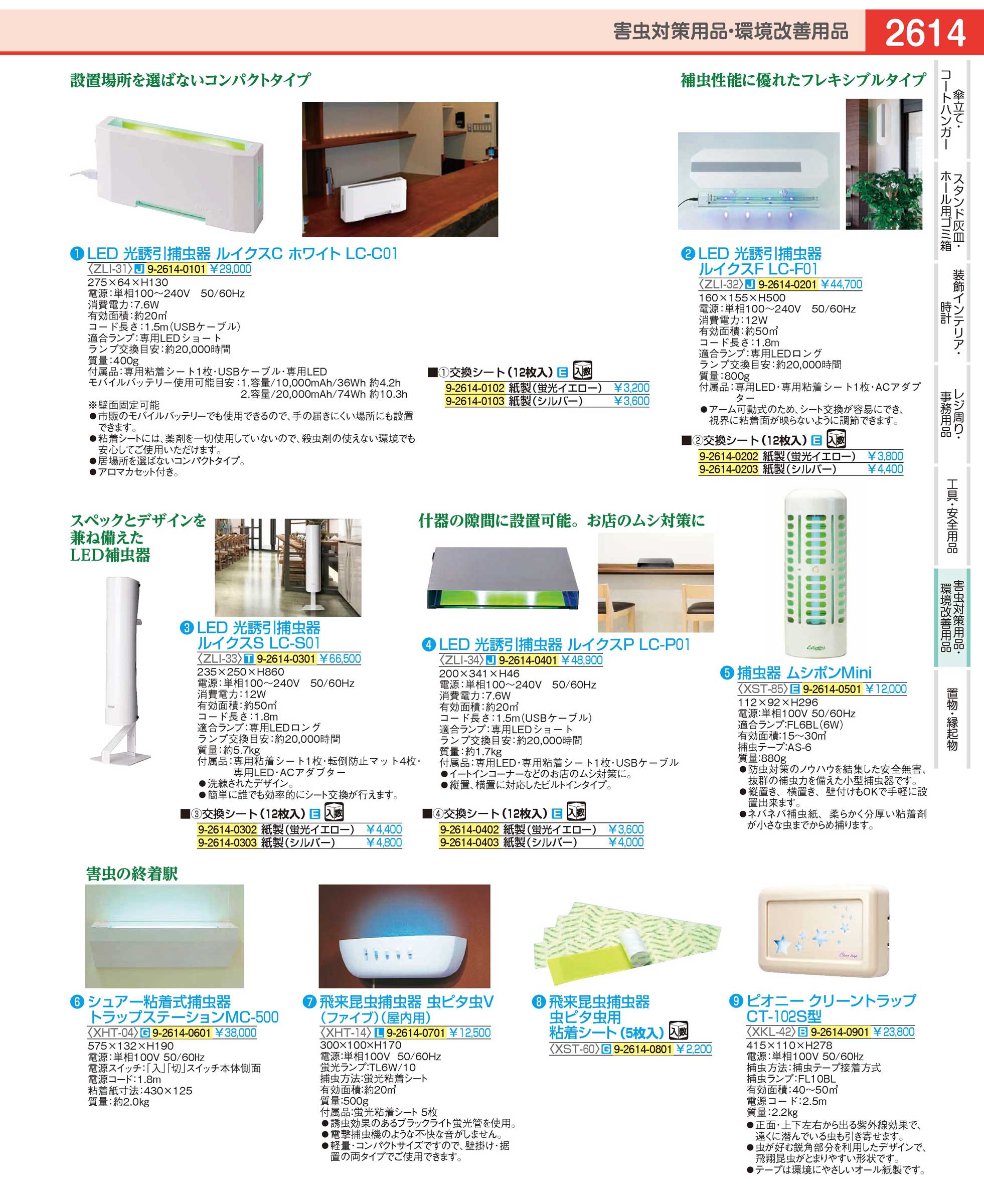 XHT1401(150)飛来昆虫捕虫器 虫ピタ虫Ｖ（ファイブ）（屋内用）（商品