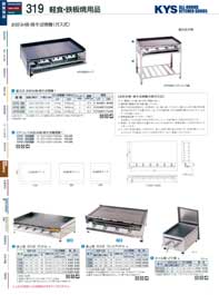 鉄板焼テーブル PM1200F-SA 13A ユニットP S型 スチール脚(洋卓)-