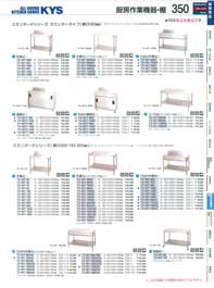 引出付作業台 ＴＸ－ＷＴ－９０ＤＮＢ （商品番号10-0350-1003）