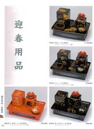 迎春用品・屠蘇器New Year's Day Supplies/Spiced Sake Supplies   