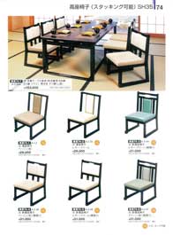 椅子 割烹漆器家具業務用カタログ２０１２：一覧表示