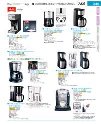 9-0887-0201)FKC87(152)カリタ業務用コーヒーマシン ＥＴ-３５０（商品