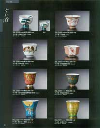 ぐい呑Kutani masters, Guinomi (Cup for Sake) Collection