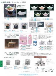 紙鍋・チェーフィング燃料Paper Pots/Fuel