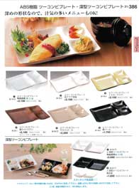 ＡＢＳ樹脂ツーコンビプレート・深型ツーコンビプレートABS Buffet Plates