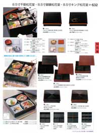 ８．５寸千筋松花堂・御膳松花堂・キング松花堂Shokado Lunch Boxes