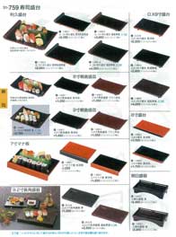 寿司盛台Sushi Plates