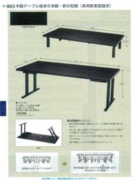 木製テーブル座卓８本脚・新Ｗ型脚Japanese-style Low Tables